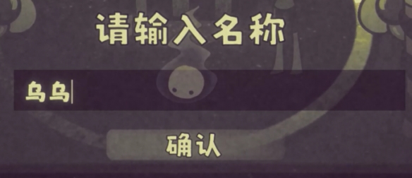 《幻象游园剧》名字小偷成就怎么玩