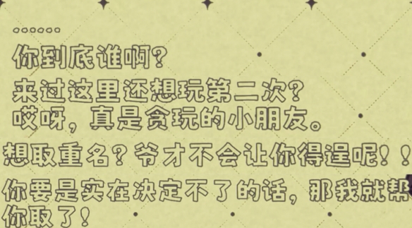 《幻象游园剧》名字小偷成就怎么玩