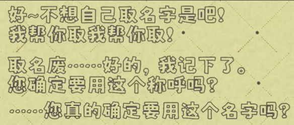 《幻象游园剧》名字小偷成就怎么玩