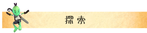 《面具传说维可历险记》玩法内容介绍