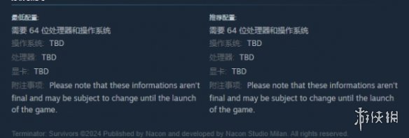 《终结者：幸存者配》配置要求要求说明