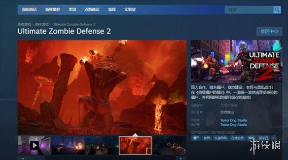 《终极僵尸防御2》上架平台