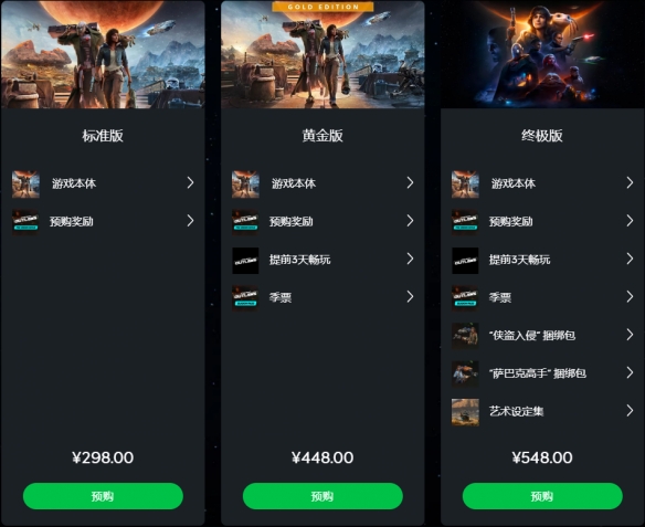 《星球大战亡命之徒》售价一览