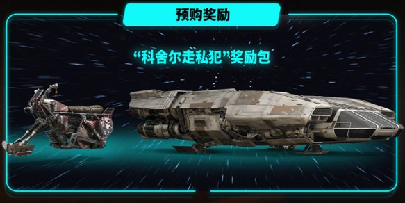 《星球大战亡命之徒》售价一览