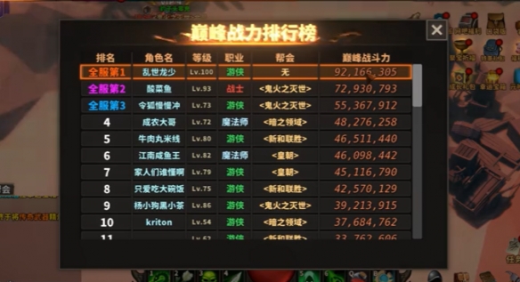 《中国式网游》帮会创建方法