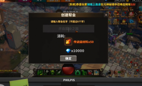 《中国式网游》帮会创建方法