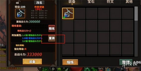 《中国式网游》重铸方法