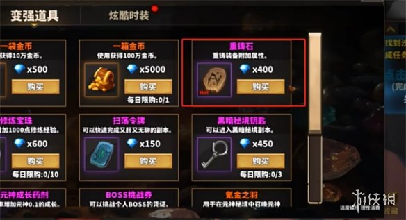 《中国式网游》重铸方法