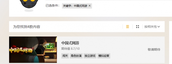 《中国式网游》wegame下载方法