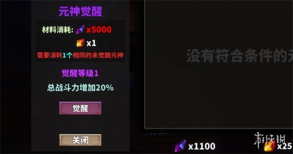 《中国式网游》元神培养方法
