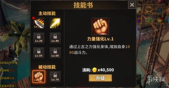 《中国式网游》技能升级方法