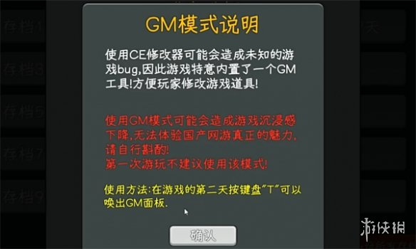 《中国式网游》修改金币方法