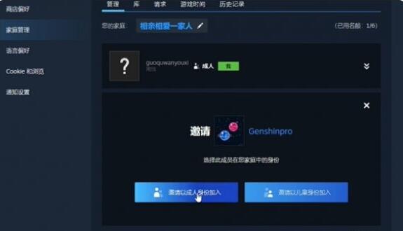 《绿蝇侠2超限》家庭共享方法说明