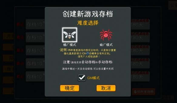 《中国式网游》难度选择一览