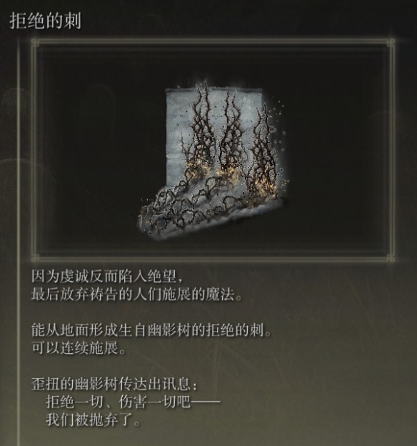 《艾尔登法环》dlc快速获取拒绝的刺路线