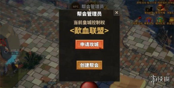 《中国式网游》创建帮会方法
