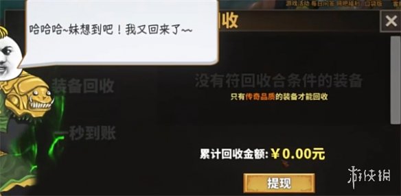 《中国式网游》传奇装备介绍