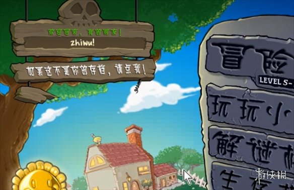 《植物大战僵尸幼儿园版》存档方法