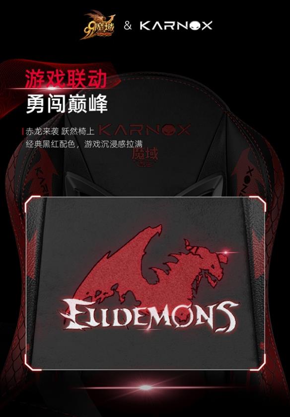 《魔域》跨服家族战8强出炉!凯诺克斯“赤龙”战椅助力巅峰之战