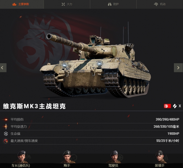 立即组装维克斯Mk3主战坦克——狙击手、枪手完美结合！