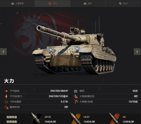 立即组装维克斯Mk3主战坦克——狙击手、枪手完美结合！