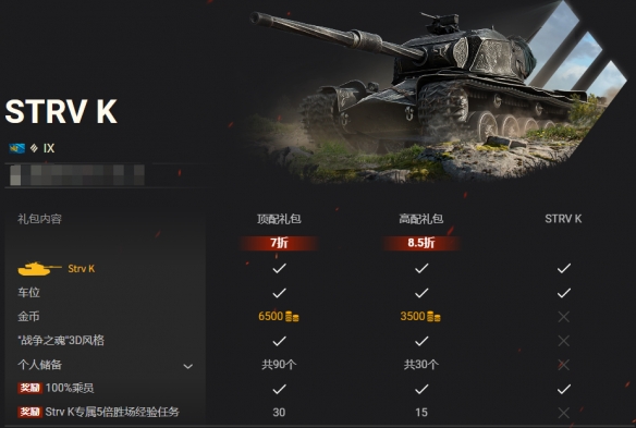 Strv K：战争之魂以雷霆之势再临《坦克世界》
