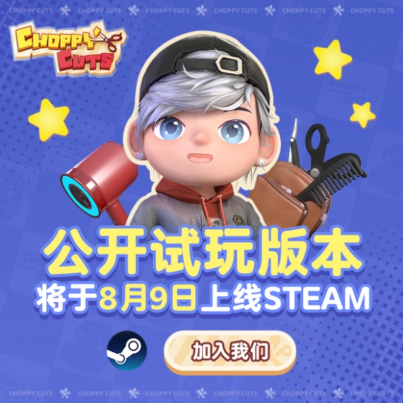 《乱剪一通》demo版上线时间介绍