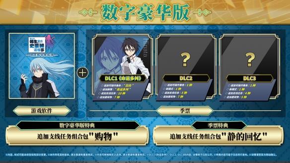 《转生史莱姆坦派斯特开拓谭》豪华版内容介绍