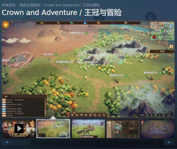 《王冠与冒险》steam英文名称介绍