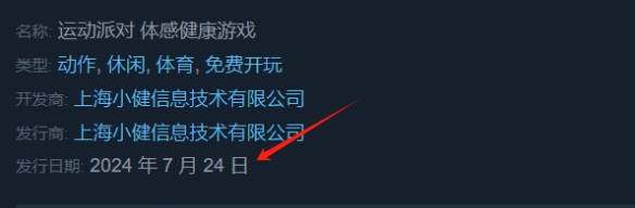 《运动派对》发售时间介绍