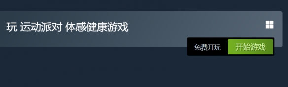 《运动派对》发售时间介绍