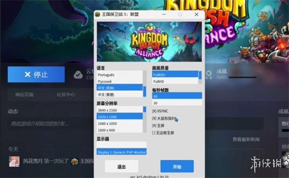 《王国保卫战5：联盟》参数设置方法