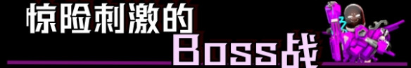 《机械觉醒》玩法内容介绍