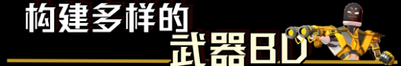 《机械觉醒》玩法内容介绍
