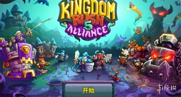 《王国保卫战5：联盟》联机说明