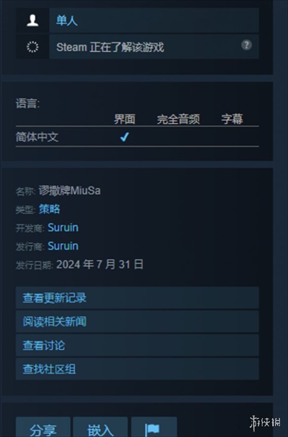 《谬撒牌》家庭共享支持说明