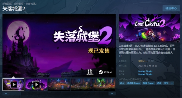 《失落城堡2》开发公司介绍