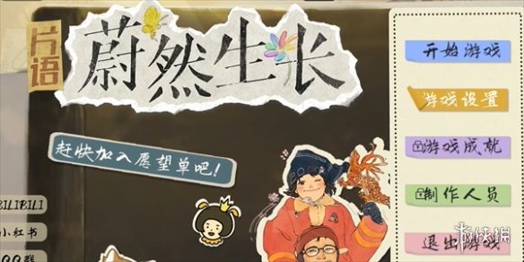 《片语：蔚然生长》游戏类型介绍