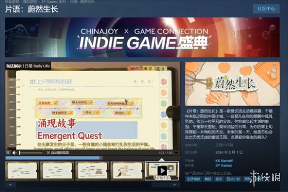 《片语:蔚然生长》发售平台说明