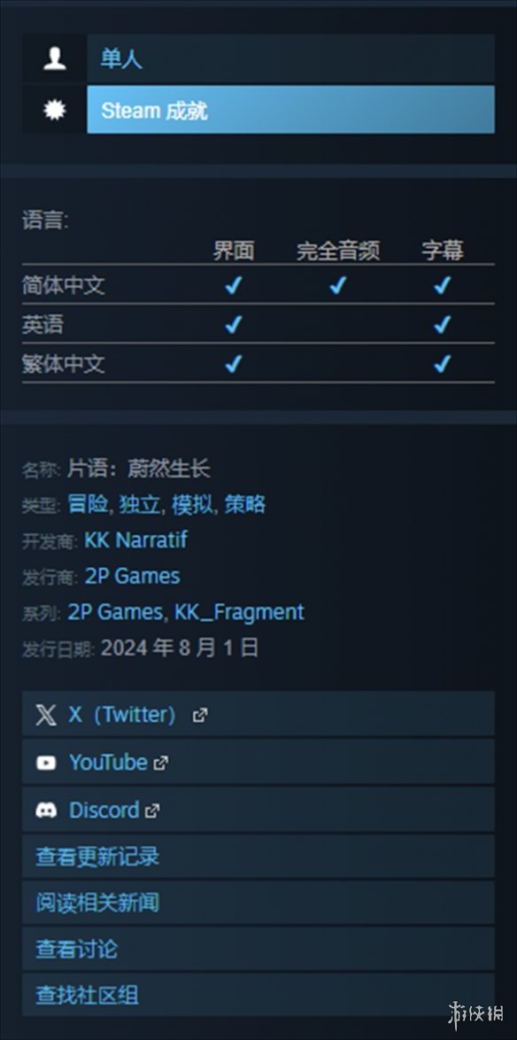 《片语：蔚然生长》中文支持说明