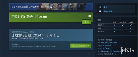 《片语：蔚然生长》DEMO下载方法