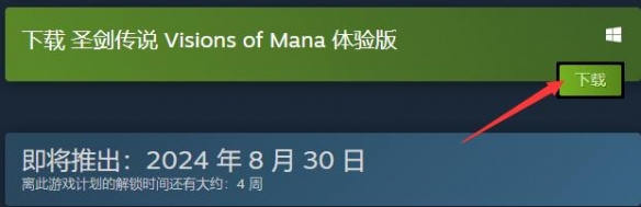 《圣剑传说Visions of Mana》体验版下载方法
