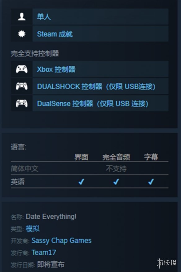 《Date Everything!》家庭共享支持说明