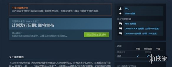 《Date Everything!》中文支持说明