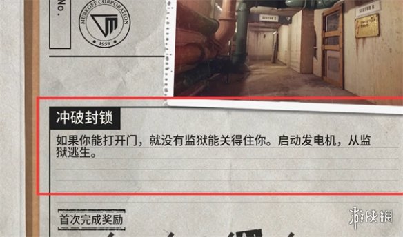 《逃生试炼》剧情简介