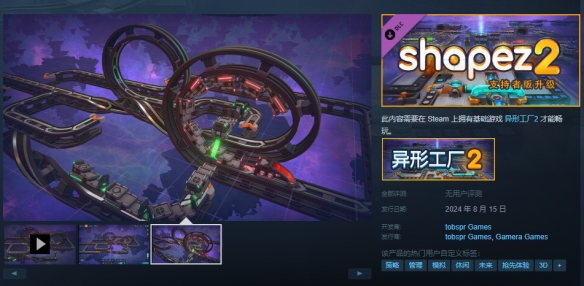 《异形工厂2》支持者版内容介绍