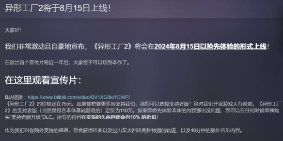 《异形工厂2》steam价格一览