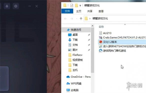 《螃蟹游戏》中文修改方法