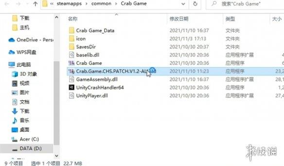 《螃蟹游戏》中文修改方法