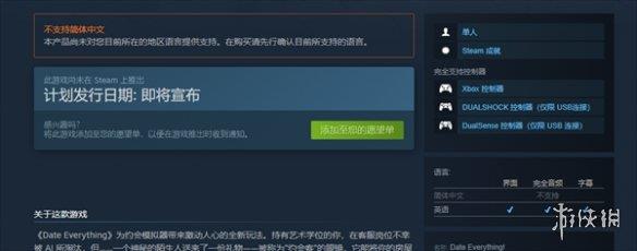 《Date Everything!》游戏类型介绍